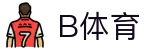 B体育官网入口 - 官方登录